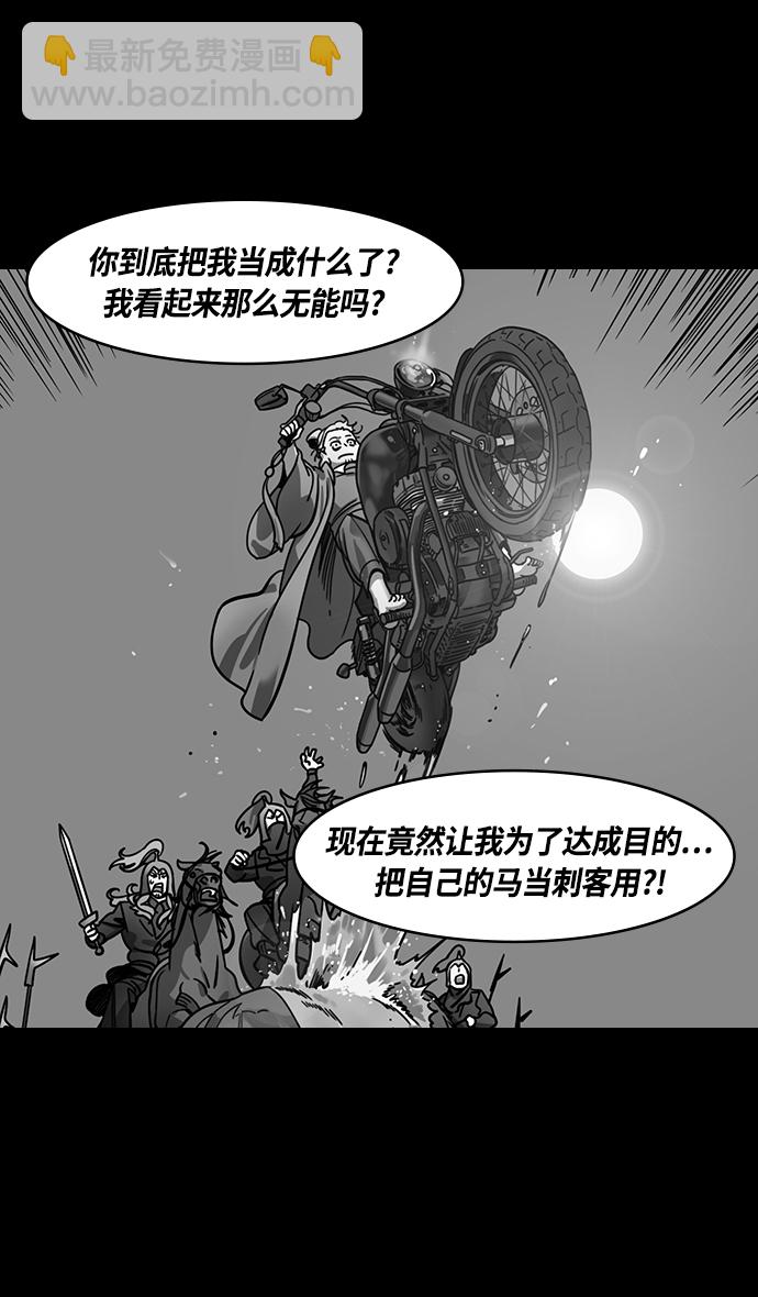 🍟摩登三国 [第336话] 赤壁之战-刘备的第一个谋士 第14页