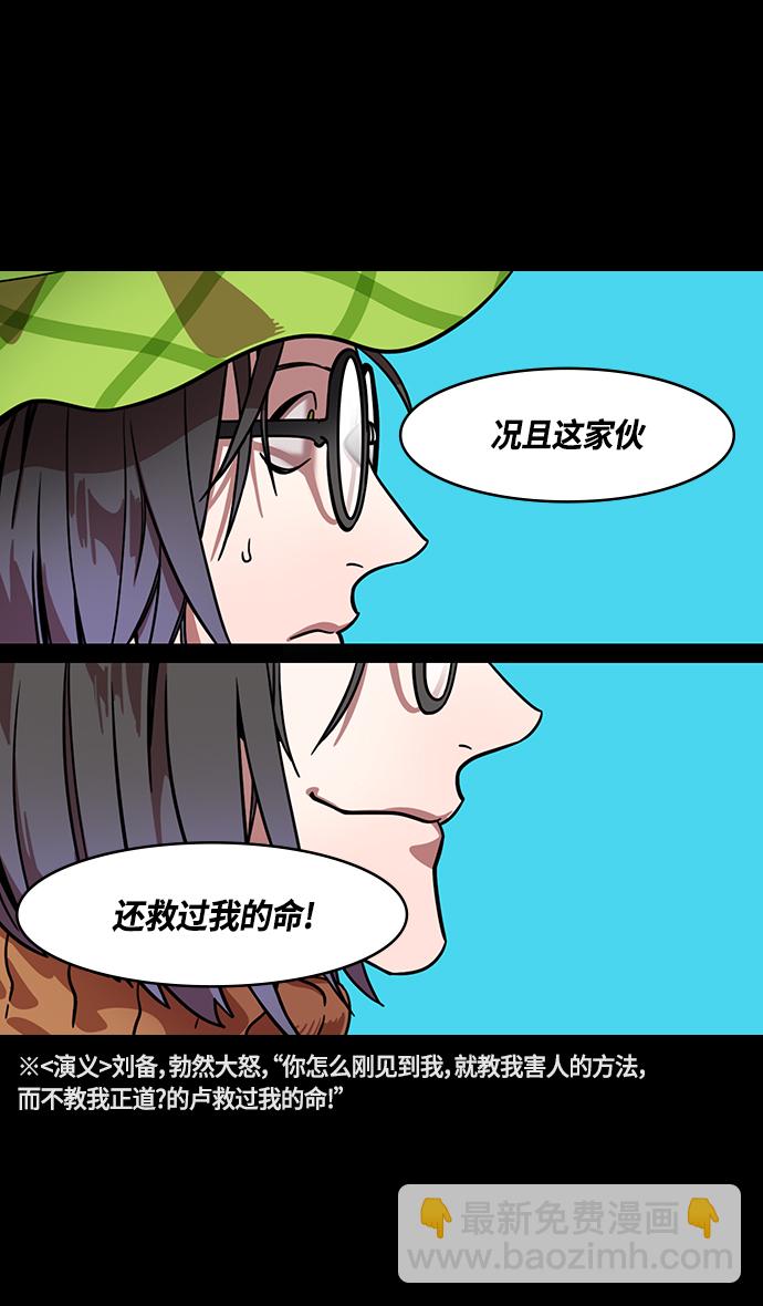 🍟摩登三国 [第336话] 赤壁之战-刘备的第一个谋士 第15页