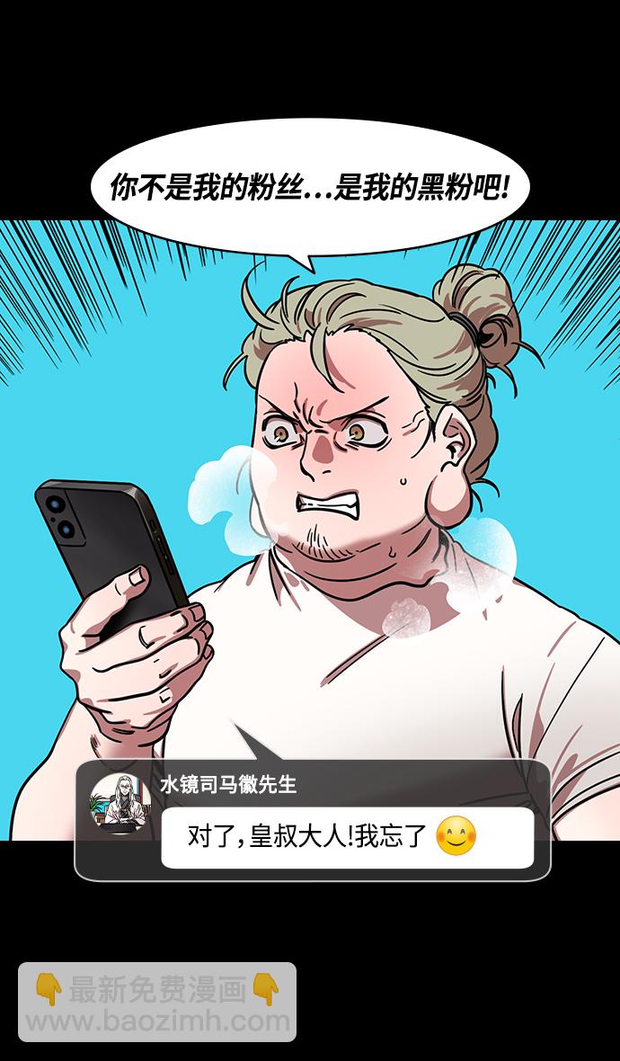 🍟摩登三国 [第336话] 赤壁之战-刘备的第一个谋士 第16页