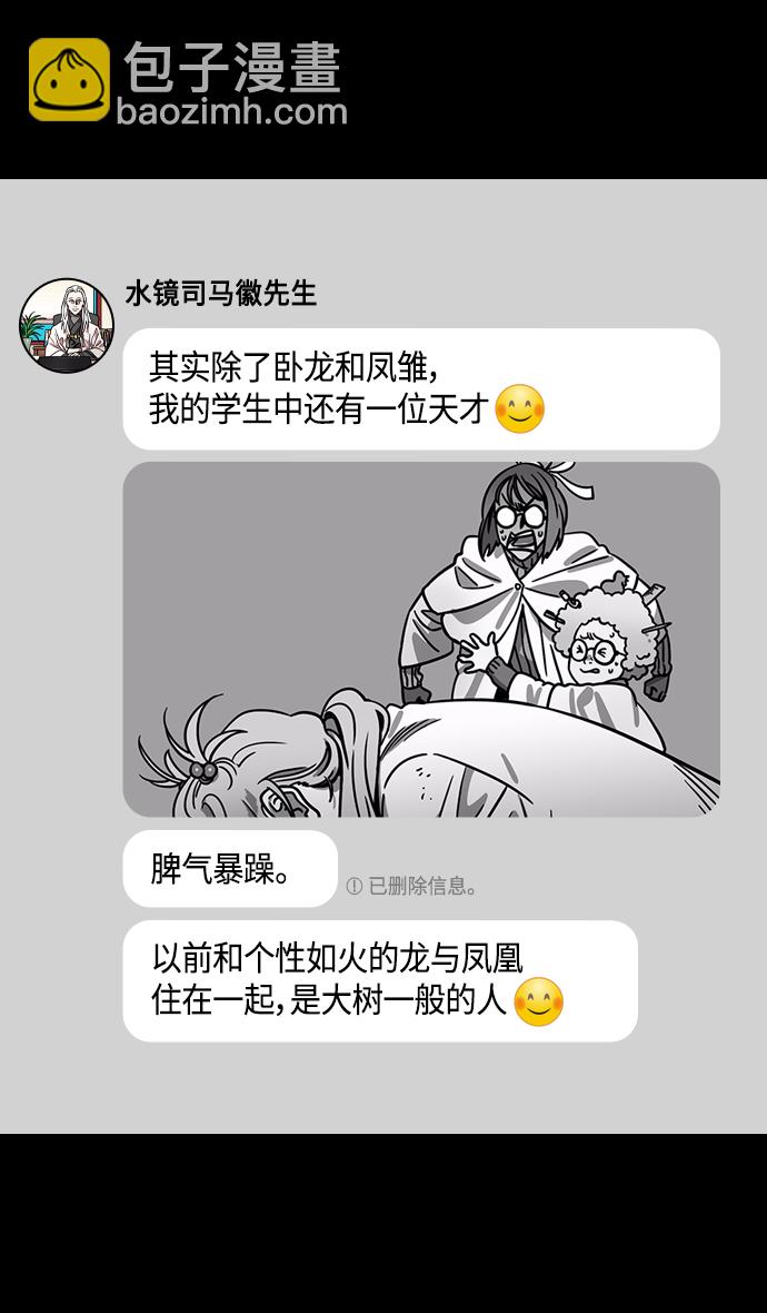 🍟摩登三国 [第336话] 赤壁之战-刘备的第一个谋士 第17页