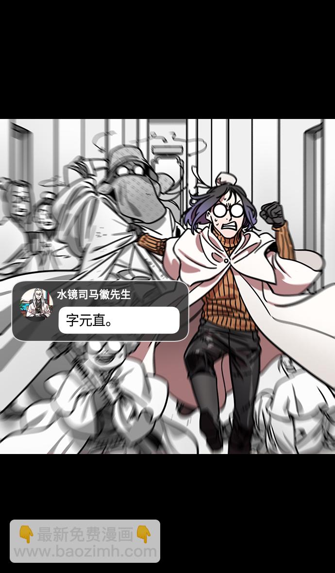 🍟摩登三国 [第336话] 赤壁之战-刘备的第一个谋士 第19页