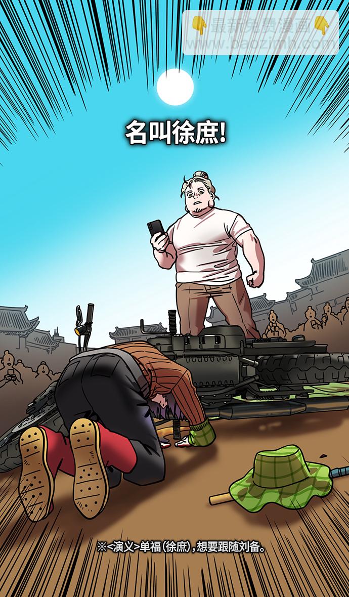 🍟摩登三国 [第336话] 赤壁之战-刘备的第一个谋士 第20页