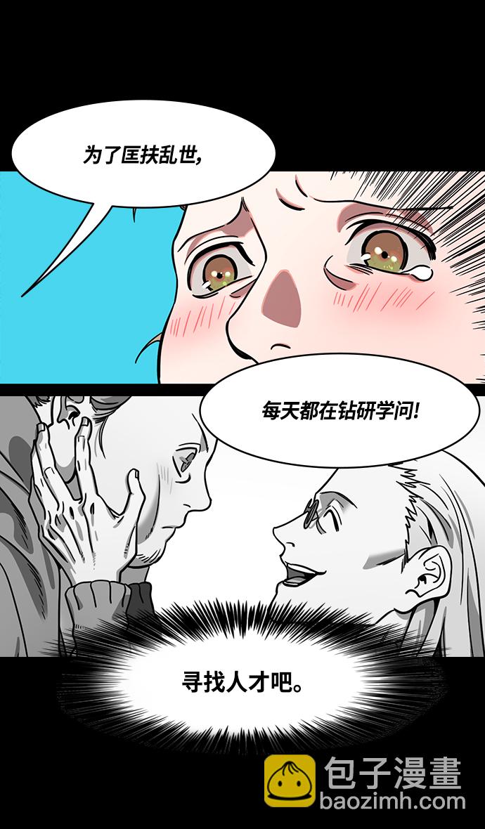 🍟摩登三国 [第336话] 赤壁之战-刘备的第一个谋士 第22页