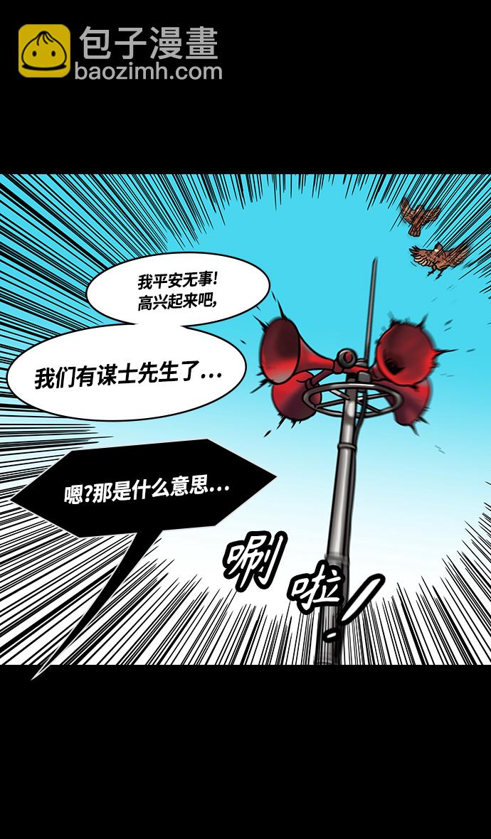 🍟摩登三国 [第336话] 赤壁之战-刘备的第一个谋士 第25页