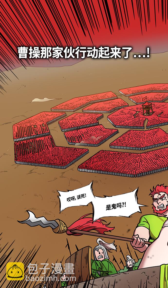 🍟摩登三国 [第336话] 赤壁之战-刘备的第一个谋士 第28页
