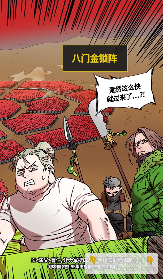 🍟摩登三国 [第336话] 赤壁之战-刘备的第一个谋士 第29页