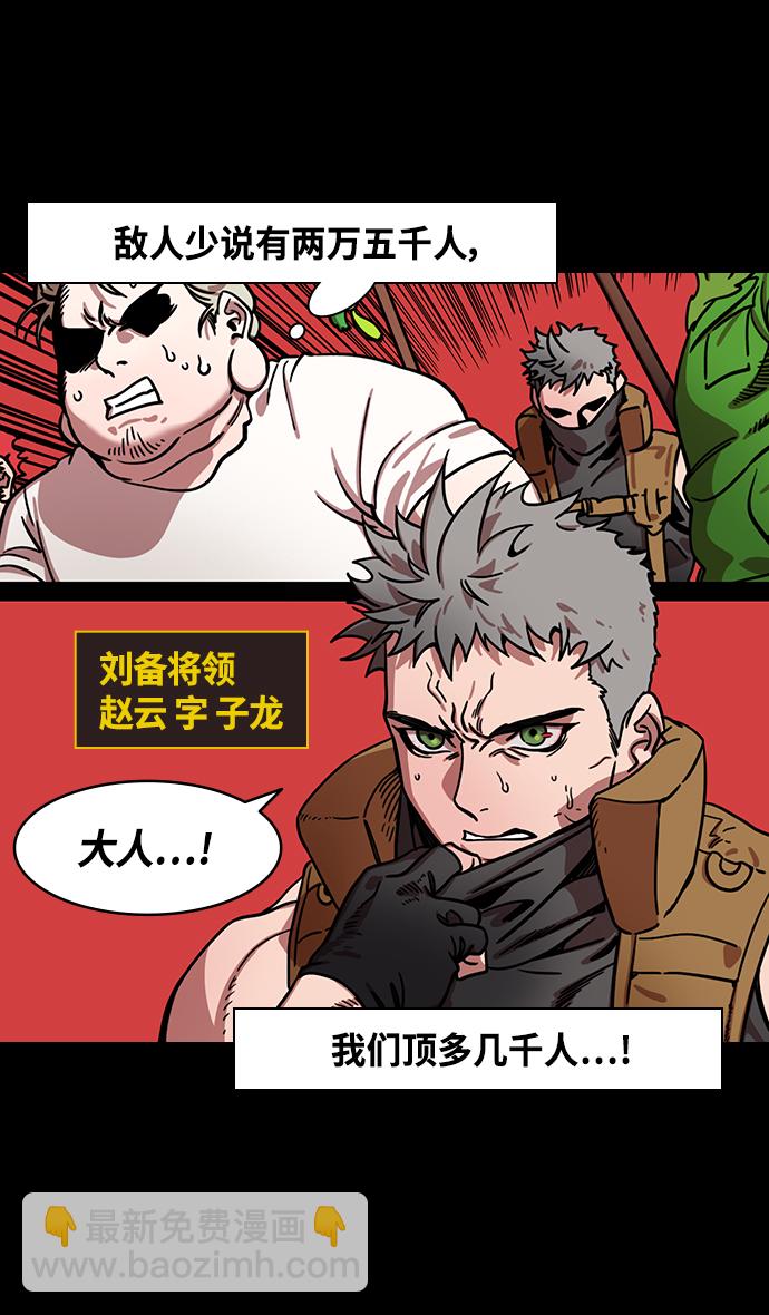 🍟摩登三国 [第336话] 赤壁之战-刘备的第一个谋士 第30页