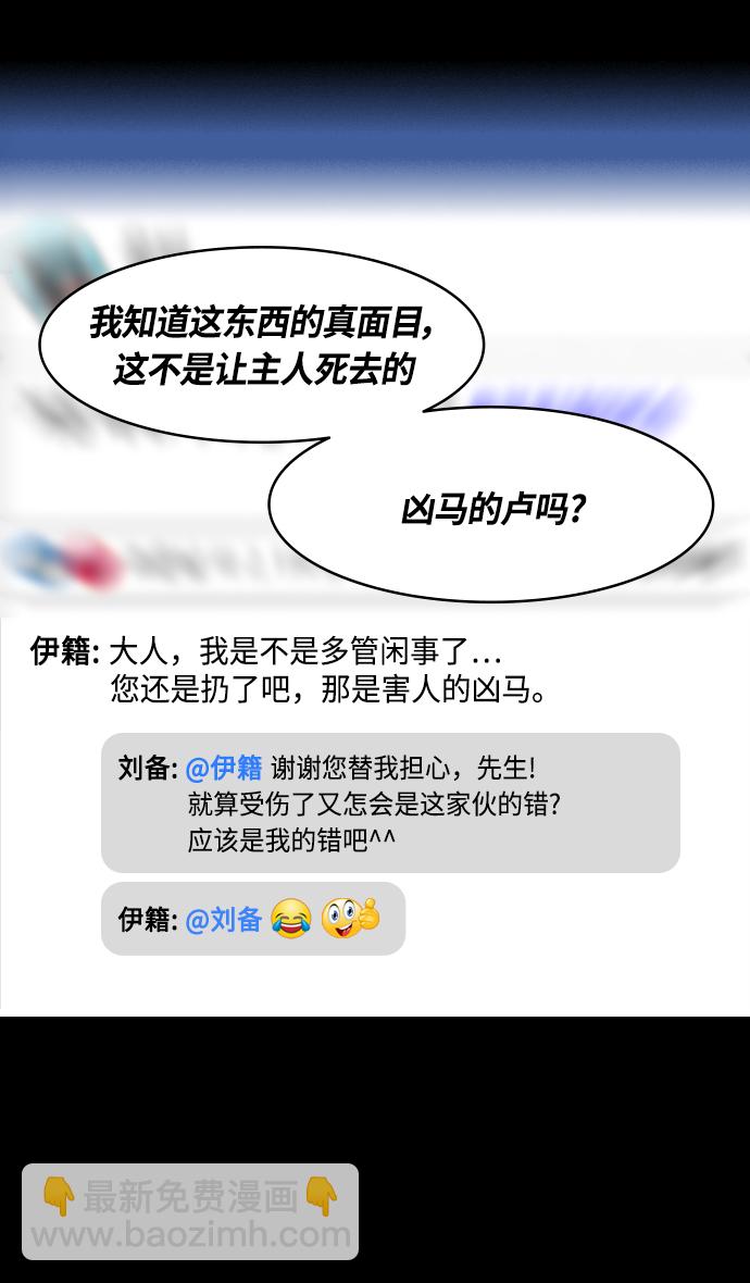 🍟摩登三国 [第336话] 赤壁之战-刘备的第一个谋士 第8页