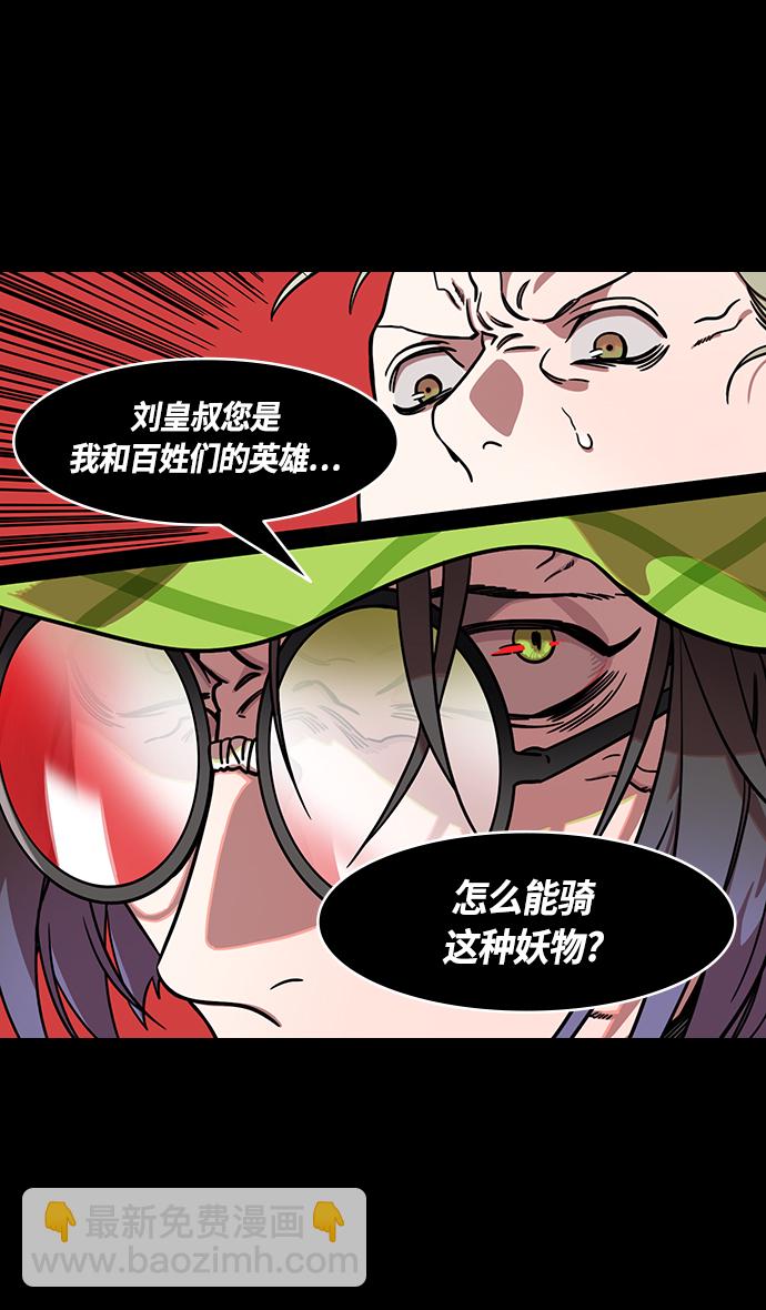 🍟摩登三国 [第336话] 赤壁之战-刘备的第一个谋士 第9页