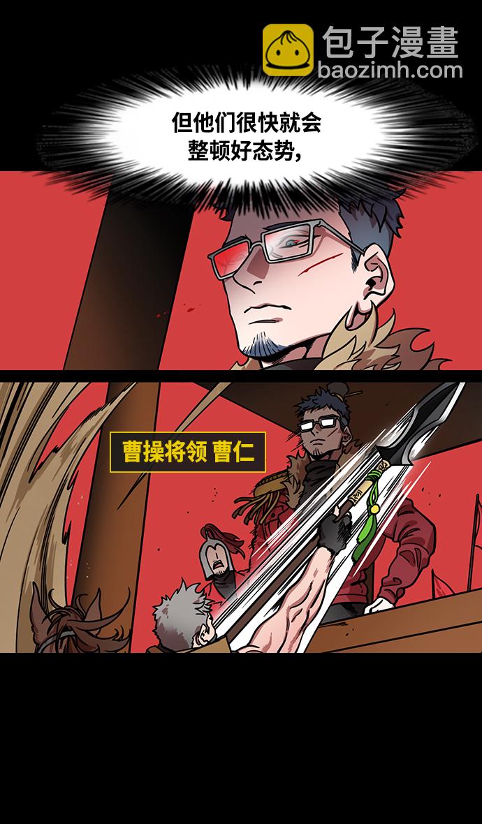 🍟摩登三国 [第338话] 赤壁之战-让人眼馋的徐庶 第10页