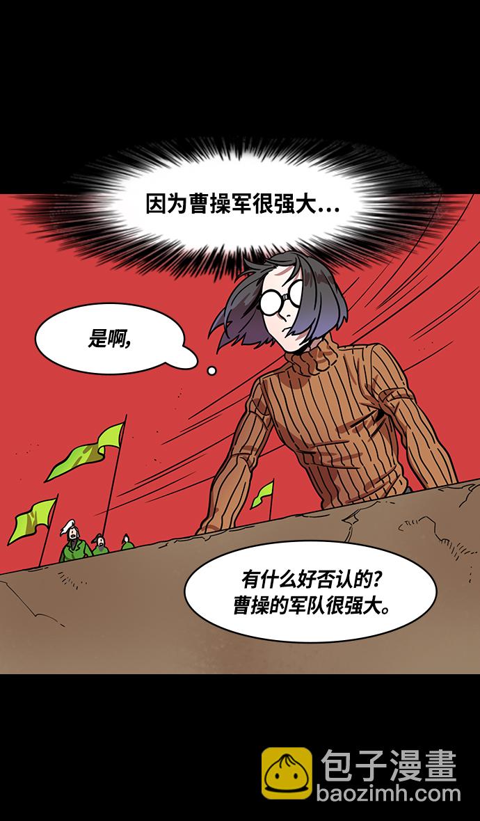 🍟摩登三国 [第338话] 赤壁之战-让人眼馋的徐庶 第12页