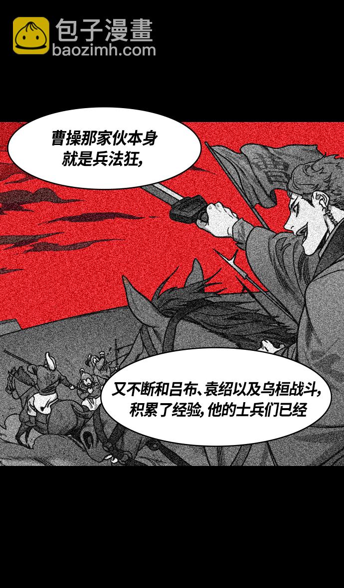 🍟摩登三国 [第338话] 赤壁之战-让人眼馋的徐庶 第13页