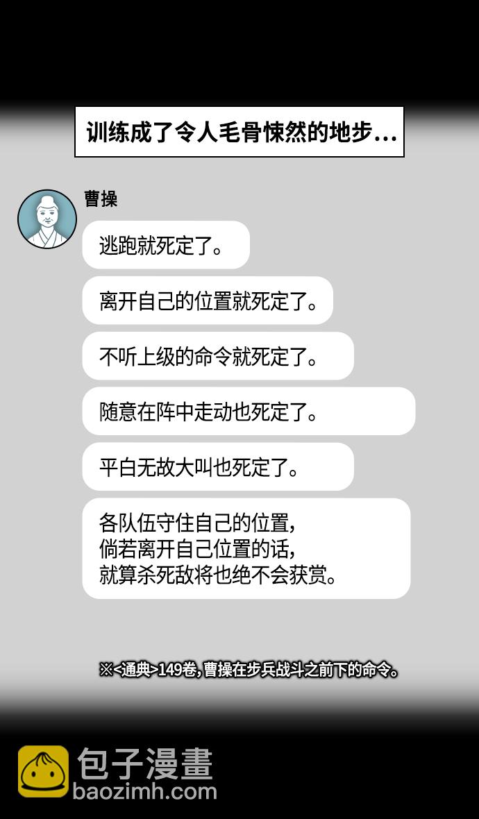 🍟摩登三国 [第338话] 赤壁之战-让人眼馋的徐庶 第14页