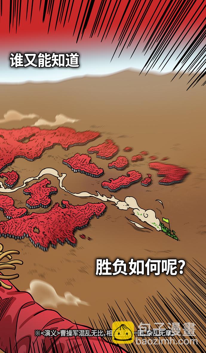 🍟摩登三国 [第338话] 赤壁之战-让人眼馋的徐庶 第17页