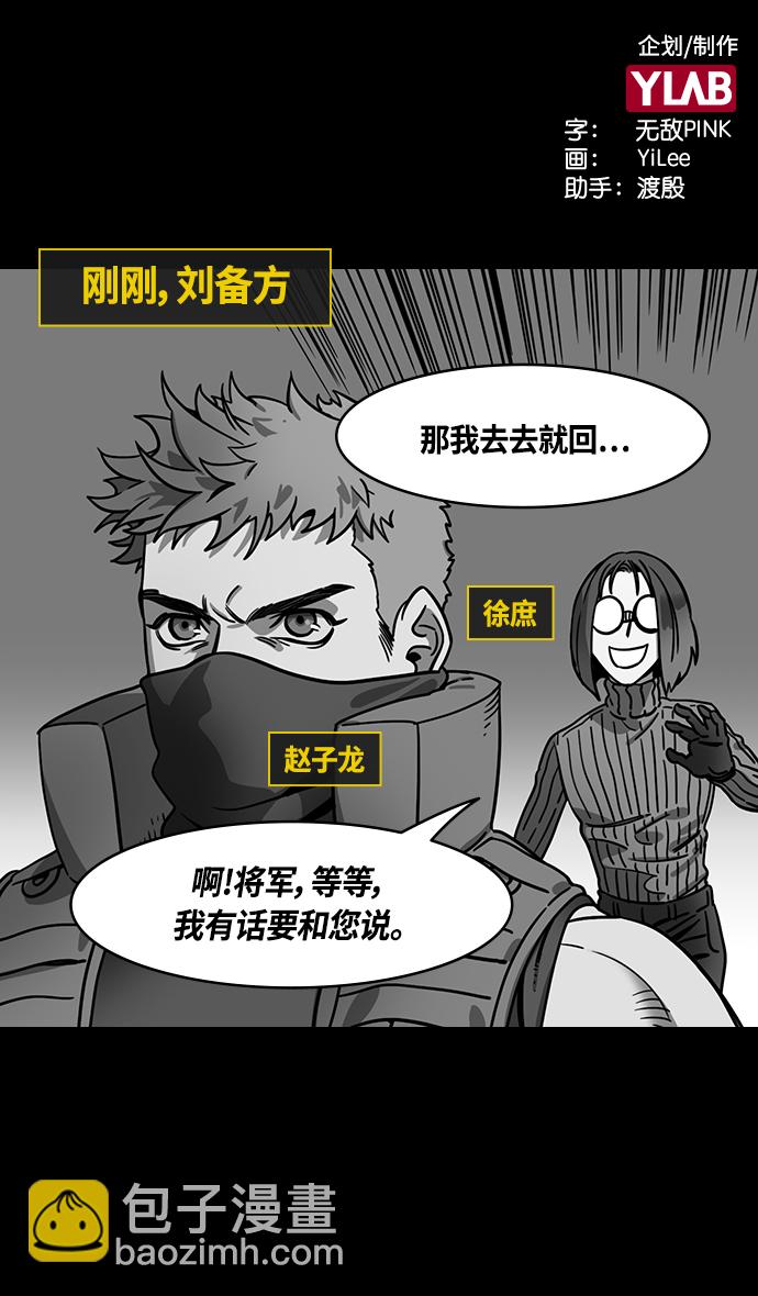 🍟摩登三国 [第338话] 赤壁之战-让人眼馋的徐庶 第2页