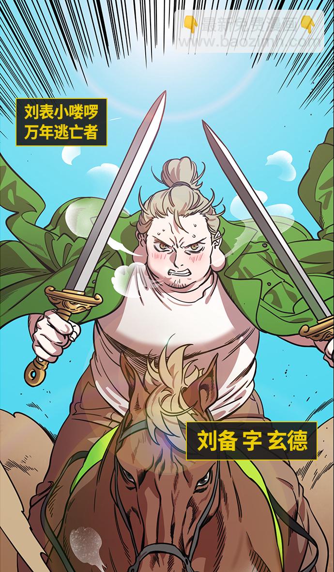 🍟摩登三国 [第338话] 赤壁之战-让人眼馋的徐庶 第23页