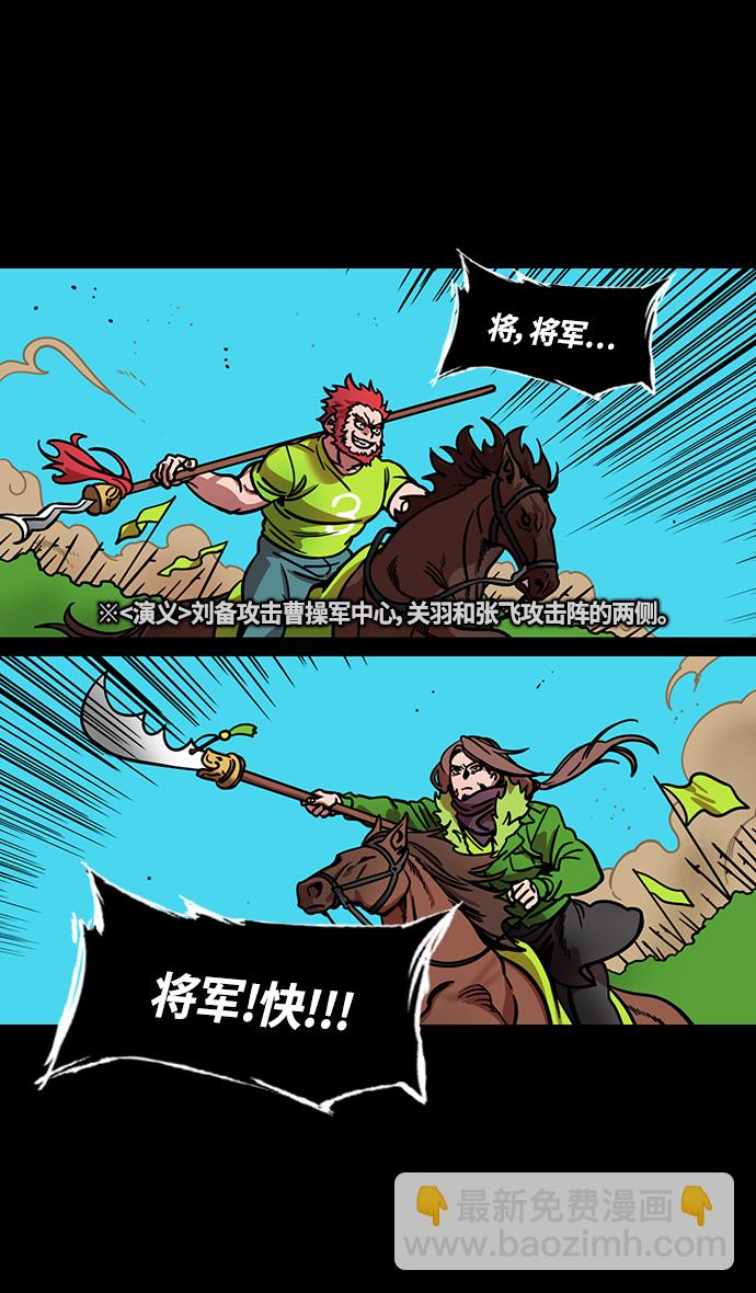 🍟摩登三国 [第338话] 赤壁之战-让人眼馋的徐庶 第24页