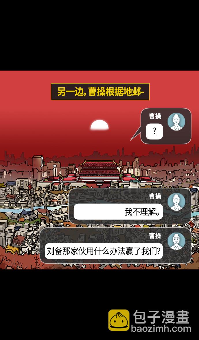 🍟摩登三国 [第338话] 赤壁之战-让人眼馋的徐庶 第28页