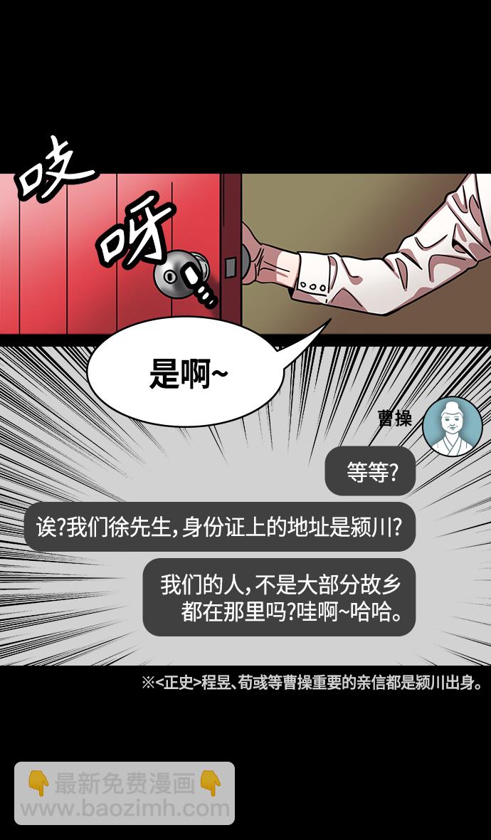 🍟摩登三国 [第338话] 赤壁之战-让人眼馋的徐庶 第30页