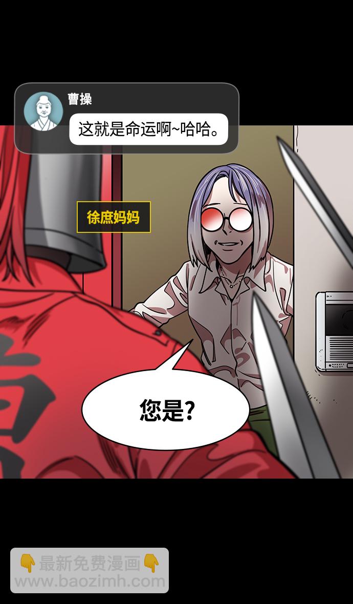 🍟摩登三国 [第338话] 赤壁之战-让人眼馋的徐庶 第31页