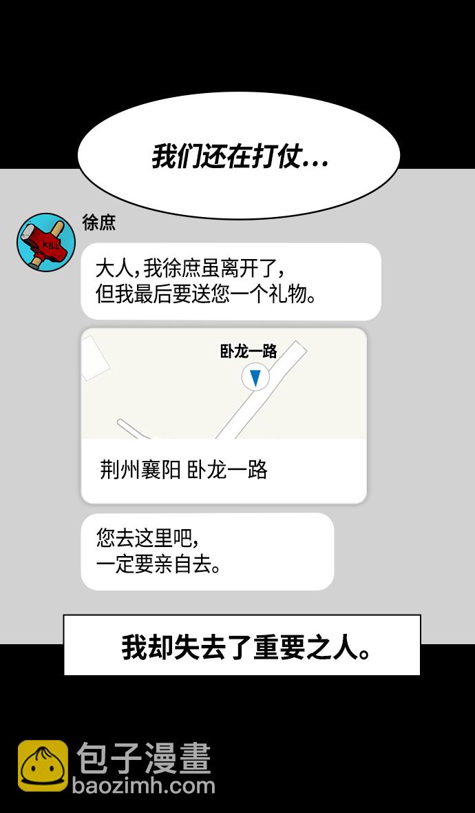 🍟摩登三国 [第340话] 赤壁之战-三顾茅庐，第一次 第15页