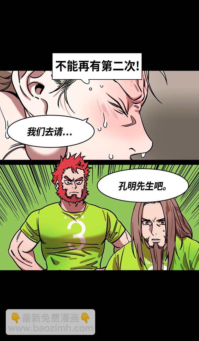 🍟摩登三国 [第340话] 赤壁之战-三顾茅庐，第一次 第16页