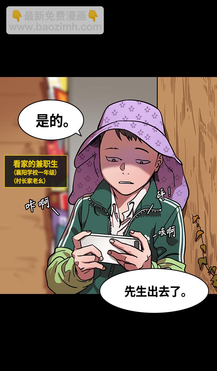 🍟摩登三国 [第340话] 赤壁之战-三顾茅庐，第一次 第24页