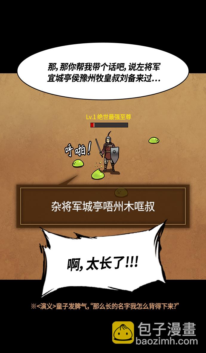 🍟摩登三国 [第340话] 赤壁之战-三顾茅庐，第一次 第26页