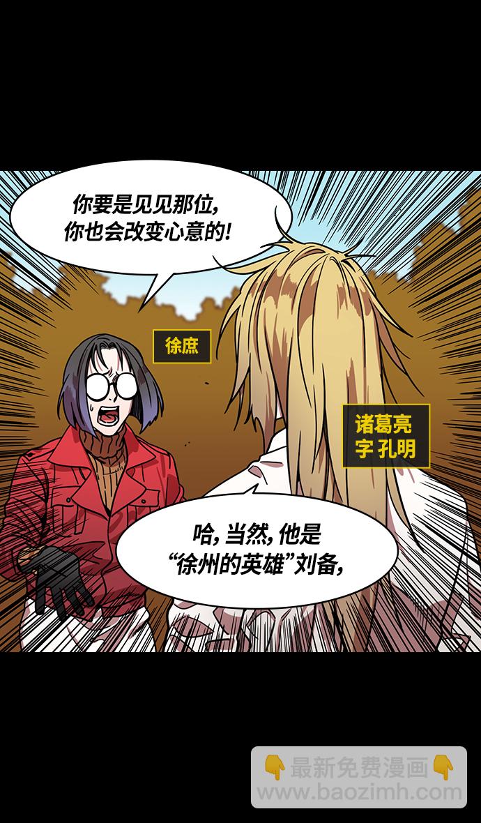 🍟摩登三国 [第340话] 赤壁之战-三顾茅庐，第一次 第3页