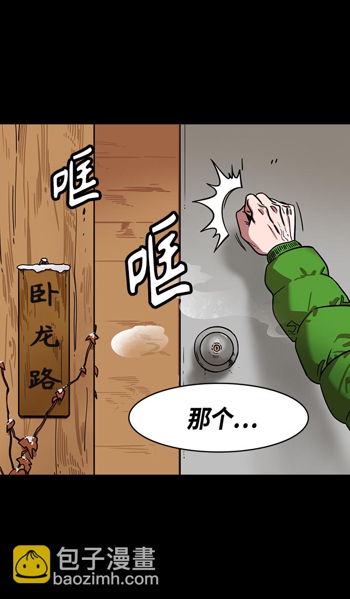 🍟摩登三国 [第340话] 赤壁之战-三顾茅庐，第一次 第30页