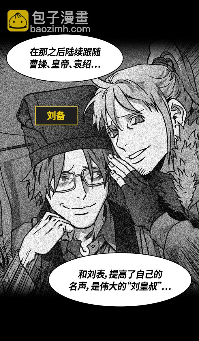 🍟摩登三国 [第340话] 赤壁之战-三顾茅庐，第一次 第4页