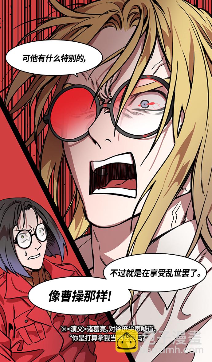 🍟摩登三国 [第340话] 赤壁之战-三顾茅庐，第一次 第5页