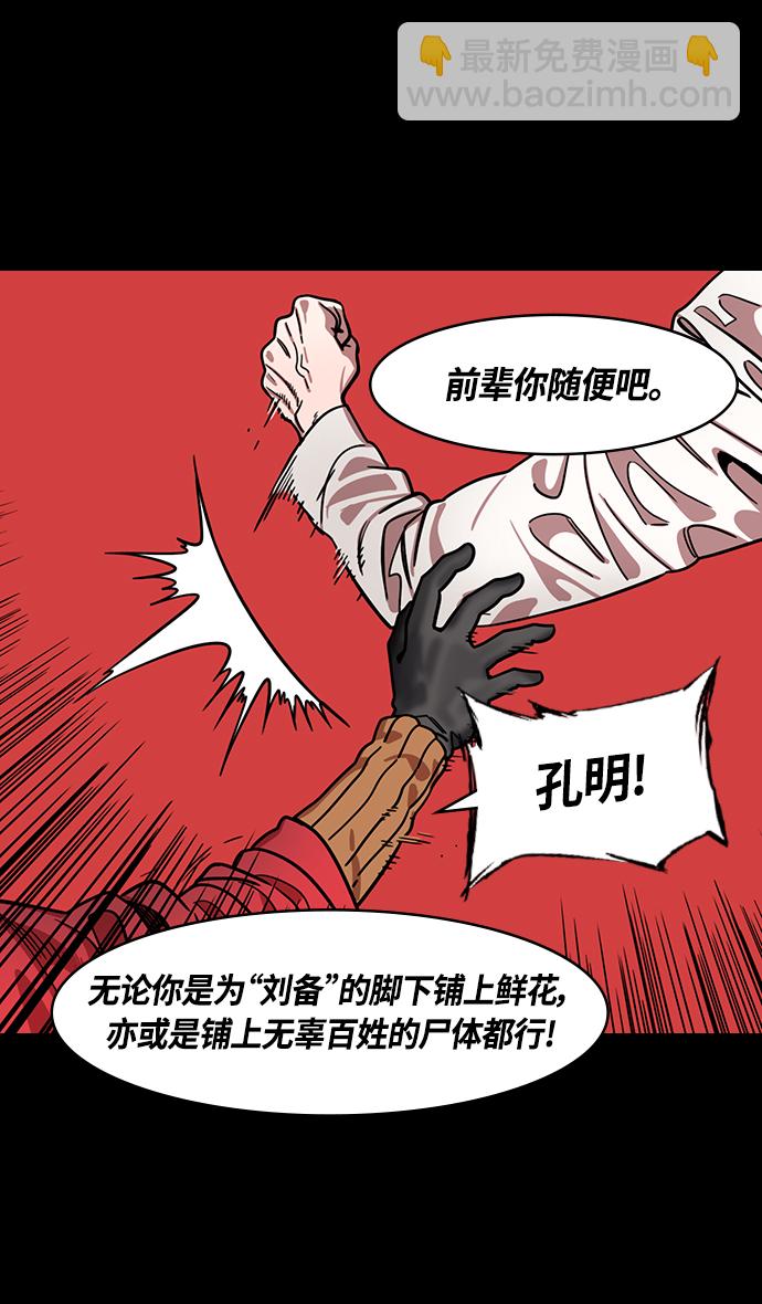 🍟摩登三国 [第340话] 赤壁之战-三顾茅庐，第一次 第6页