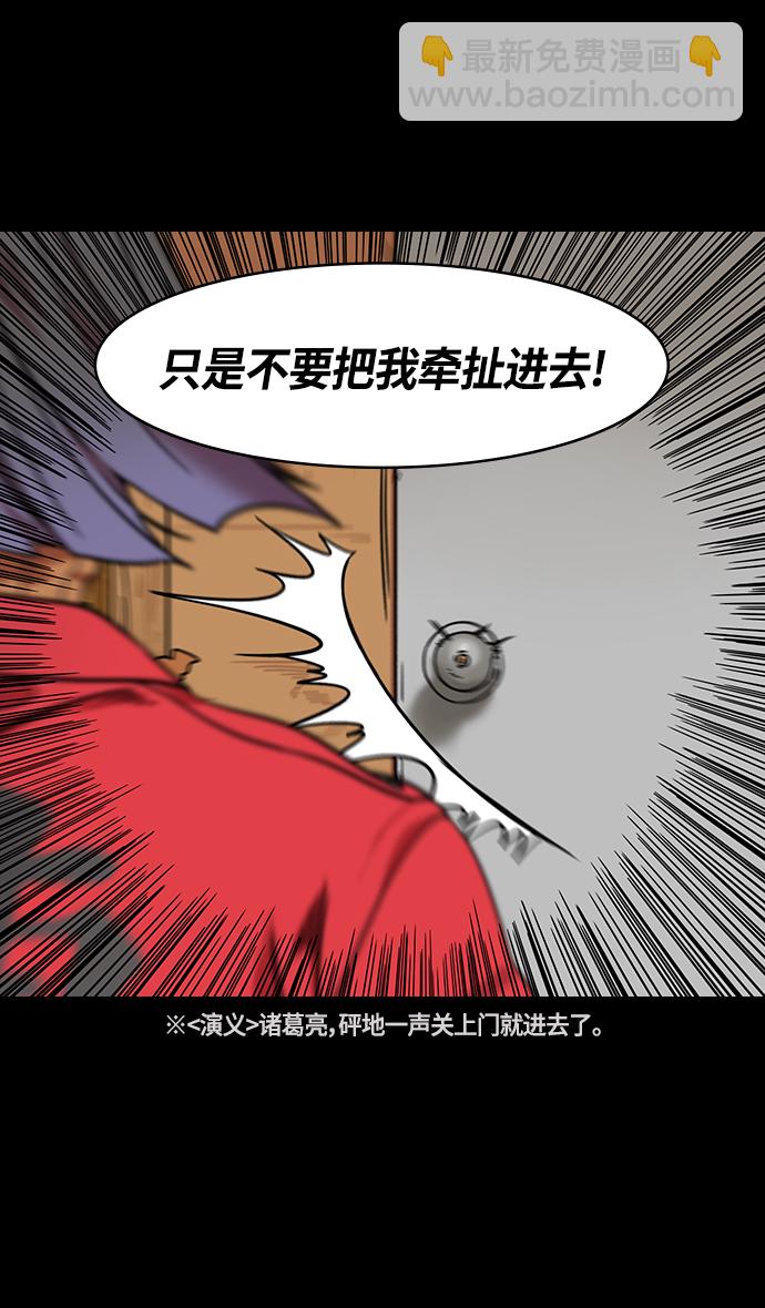 🍟摩登三国 [第340话] 赤壁之战-三顾茅庐，第一次 第7页
