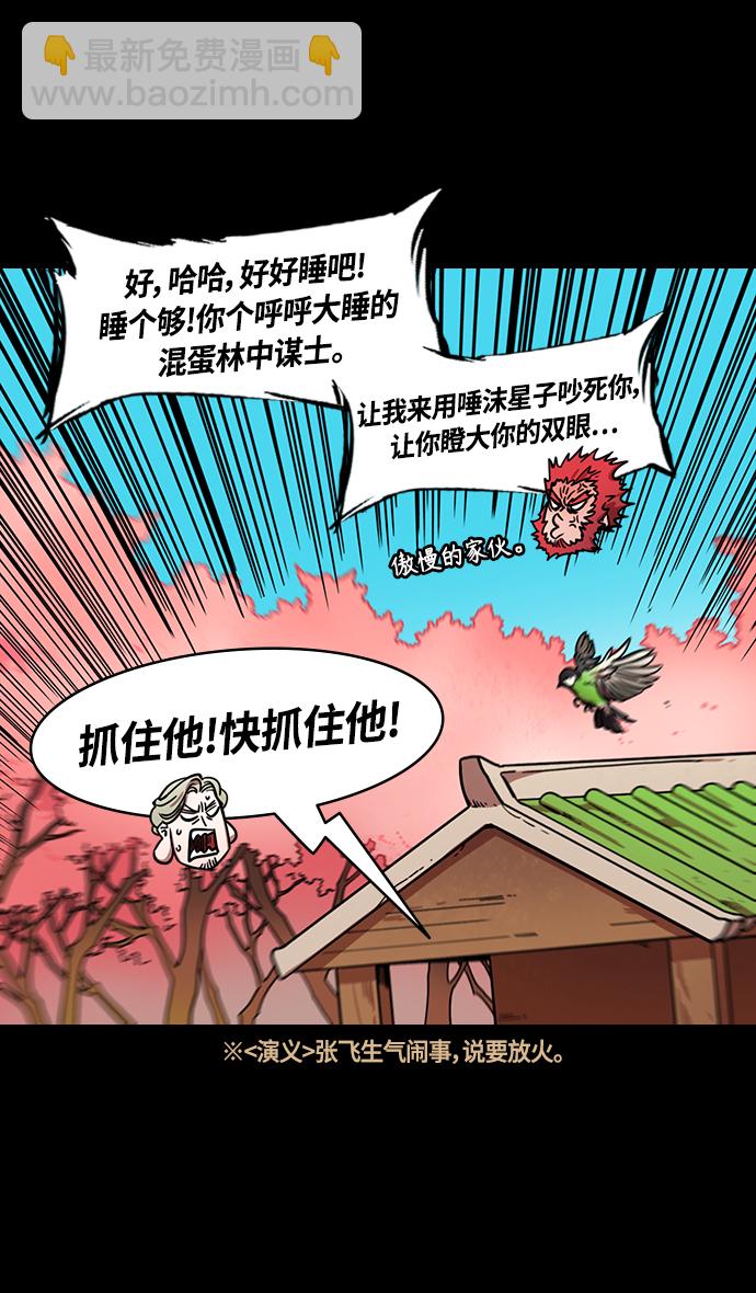 🍟摩登三国 [第342话] 赤壁之战-三顾茅庐，终于 第10页