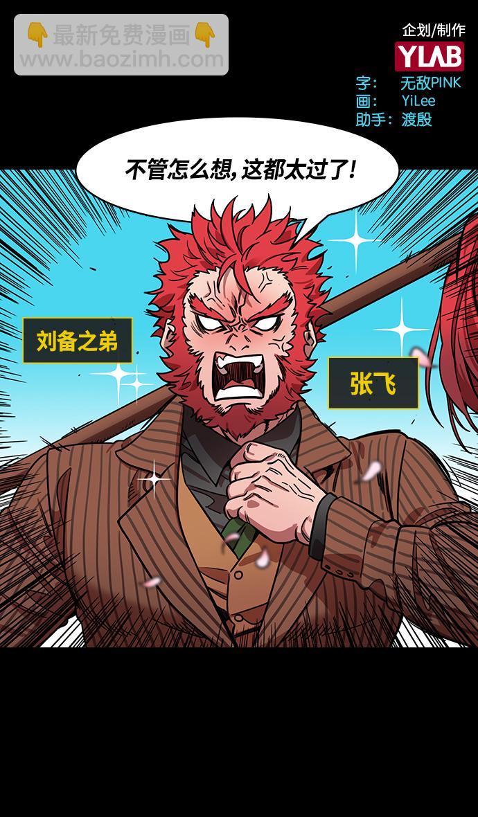 🍟摩登三国 [第342话] 赤壁之战-三顾茅庐，终于 第2页