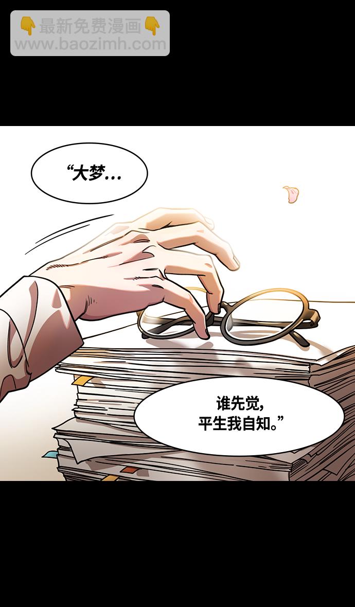 🍟摩登三国 [第342话] 赤壁之战-三顾茅庐，终于 第24页