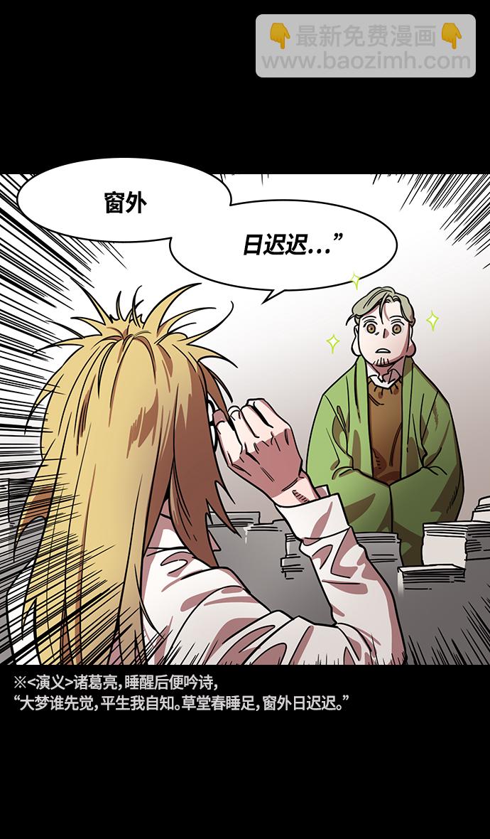 🍟摩登三国 [第342话] 赤壁之战-三顾茅庐，终于 第26页