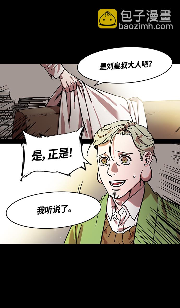 🍟摩登三国 [第342话] 赤壁之战-三顾茅庐，终于 第28页