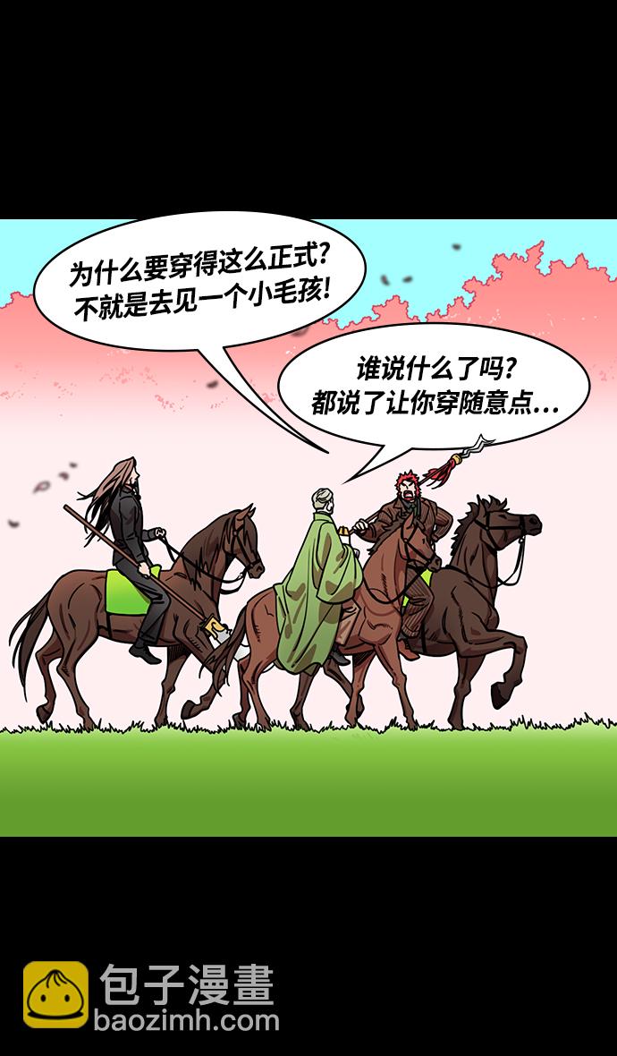 🍟摩登三国 [第342话] 赤壁之战-三顾茅庐，终于 第3页