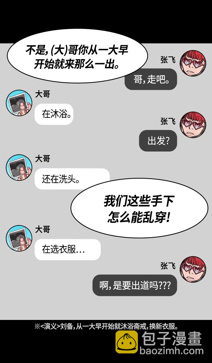 🍟摩登三国 [第342话] 赤壁之战-三顾茅庐，终于 第4页