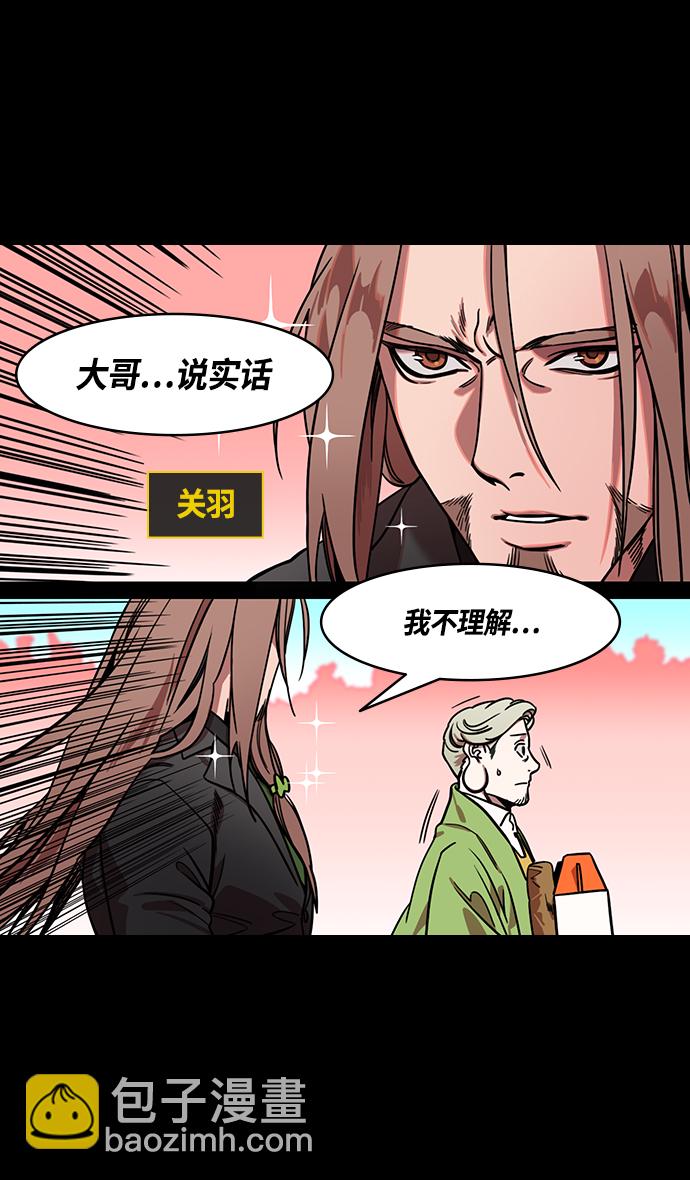 🍟摩登三国 [第342话] 赤壁之战-三顾茅庐，终于 第5页