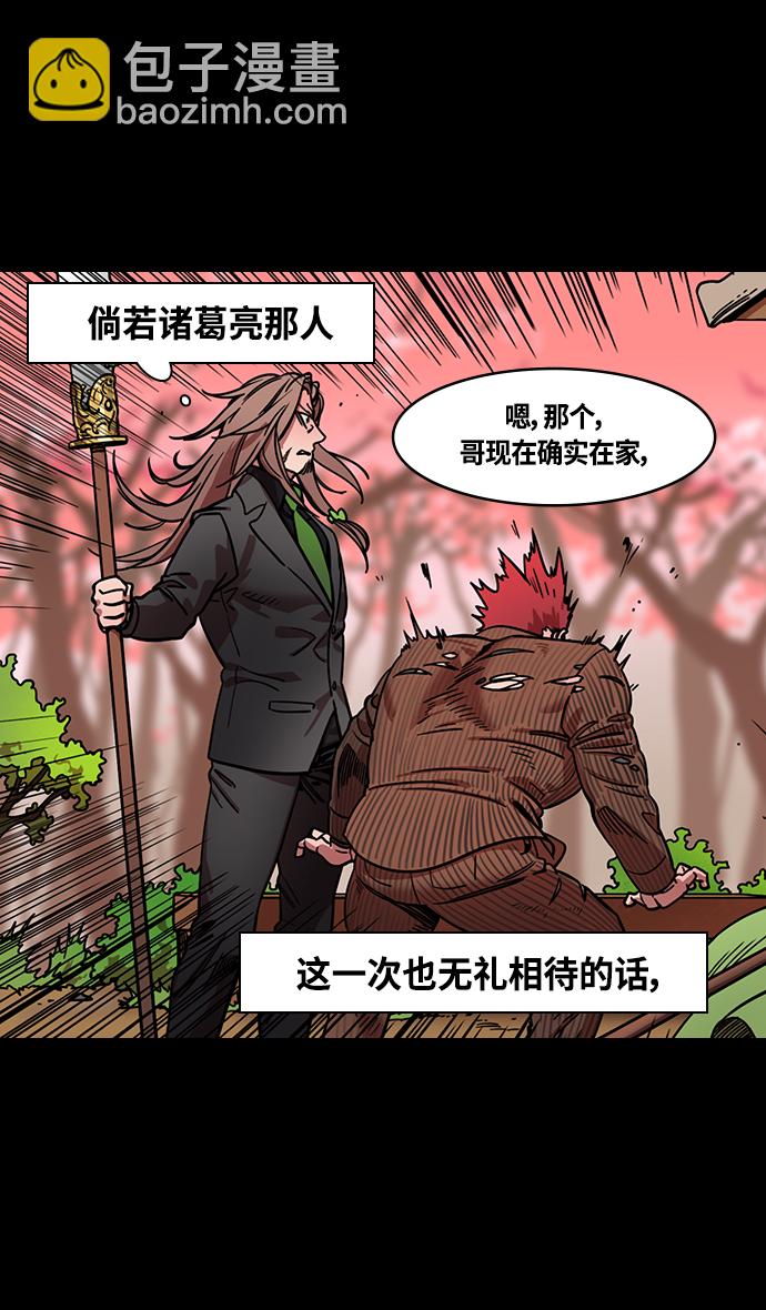 🍟摩登三国 [第342话] 赤壁之战-三顾茅庐，终于 第7页