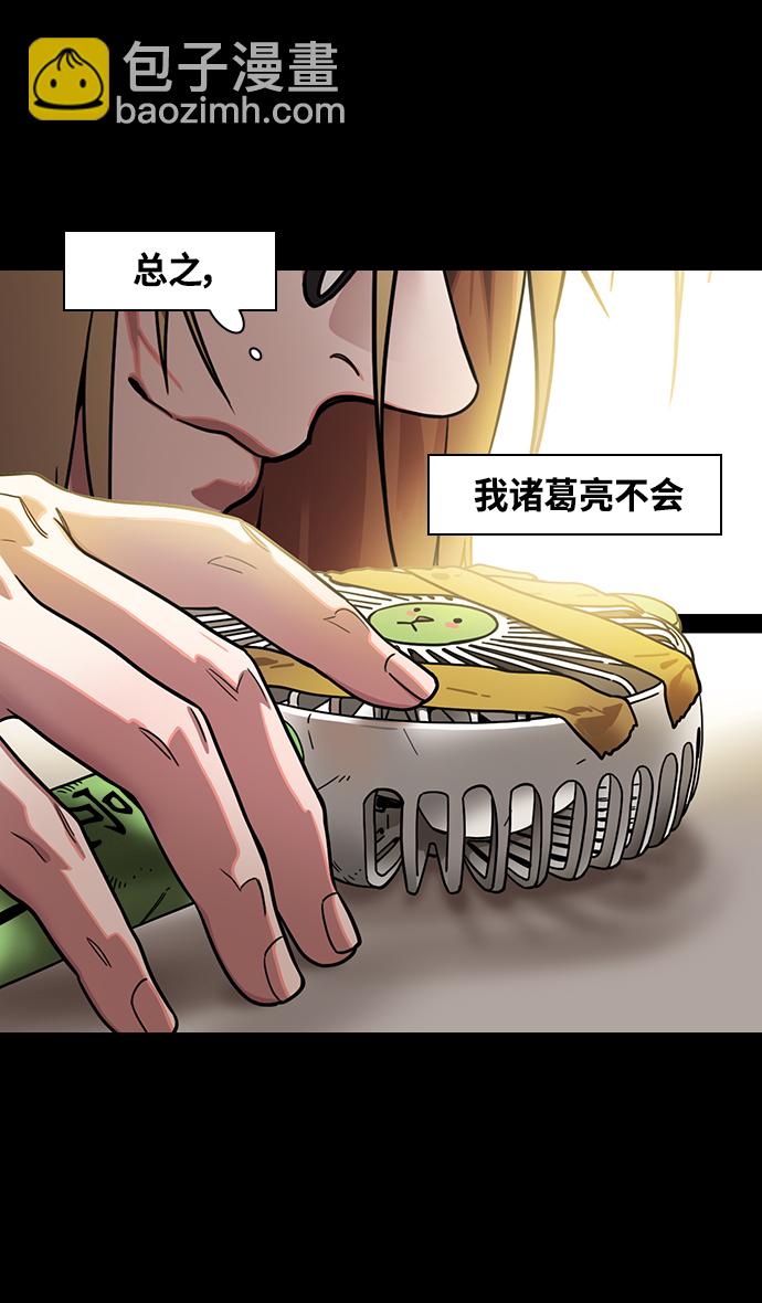 🍟摩登三国 [第344话] 赤壁之战-刘禅出生 第22页