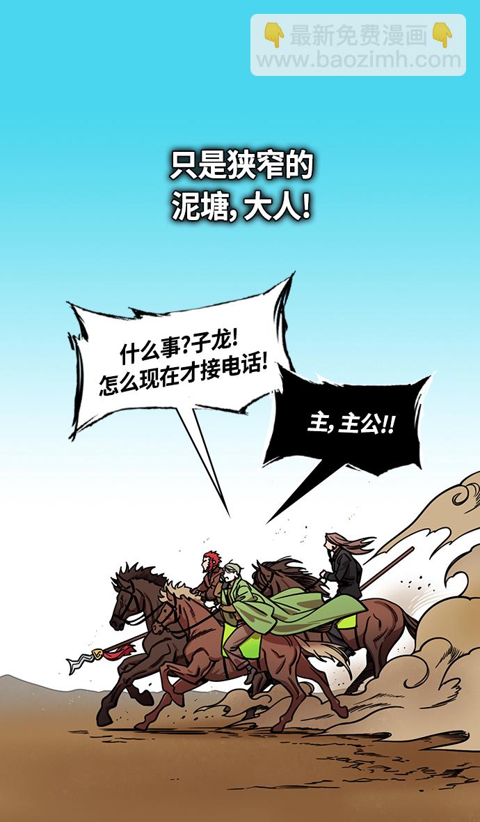 🍟摩登三国 [第344话] 赤壁之战-刘禅出生 第23页