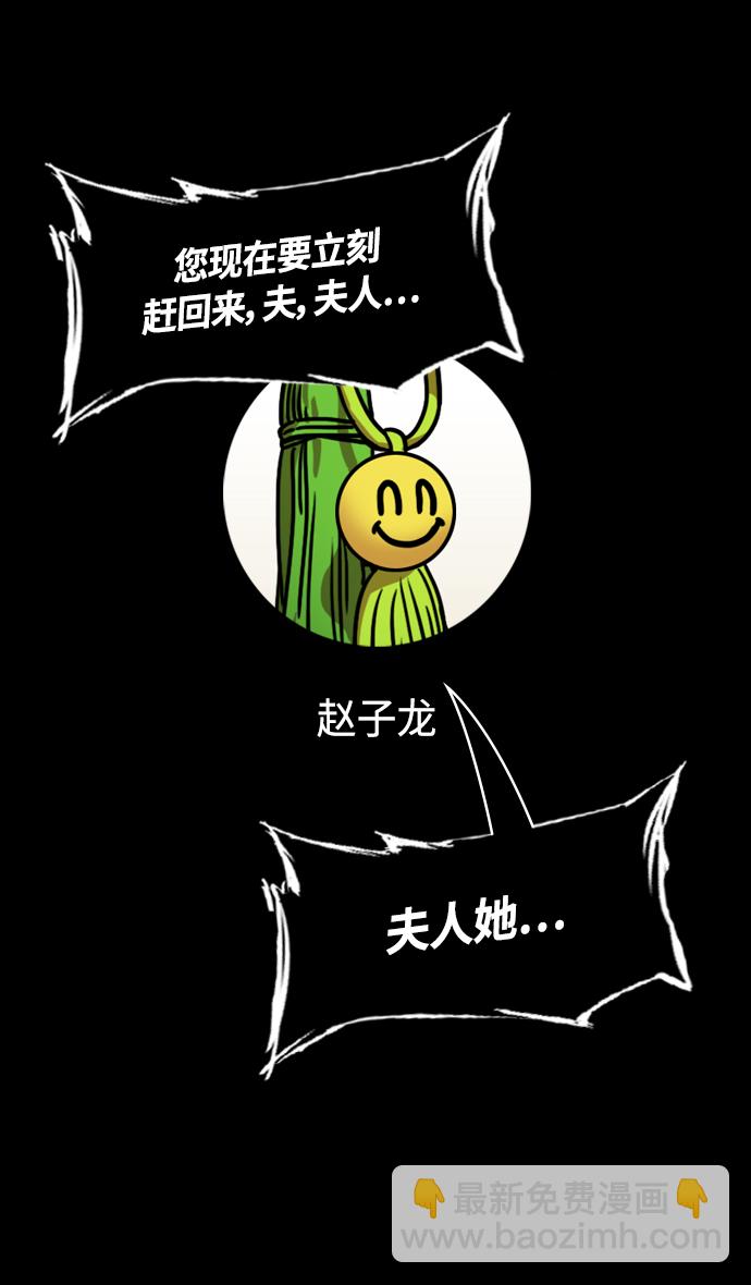 🍟摩登三国 [第344话] 赤壁之战-刘禅出生 第24页