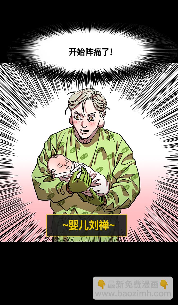 🍟摩登三国 [第344话] 赤壁之战-刘禅出生 第25页