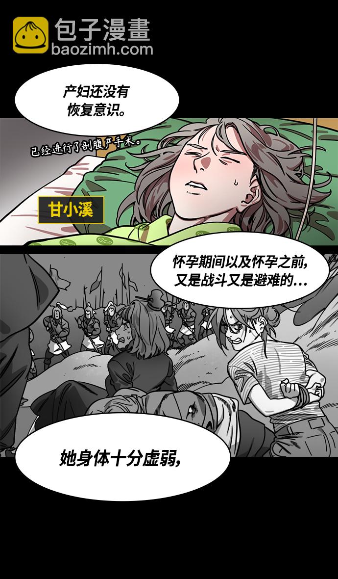 🍟摩登三国 [第344话] 赤壁之战-刘禅出生 第27页