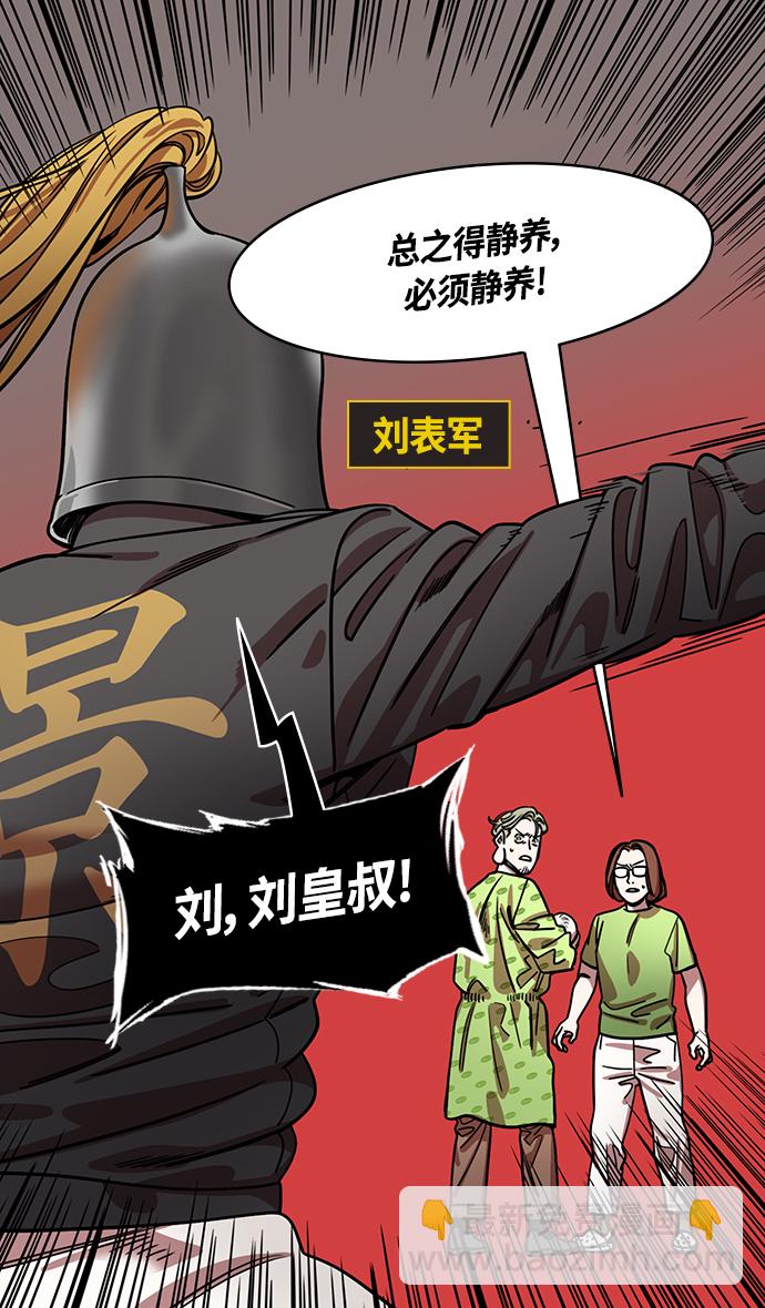🍟摩登三国 [第344话] 赤壁之战-刘禅出生 第29页