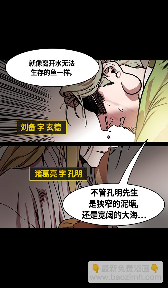 🍟摩登三国 [第344话] 赤壁之战-刘禅出生 第3页